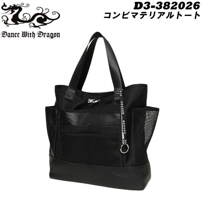 早割クーポン ダンスウィズドラゴン Dance With Dragon D3 3026 コンビマテリアル トートバッグ Tote 早割クーポン Esiba Tg