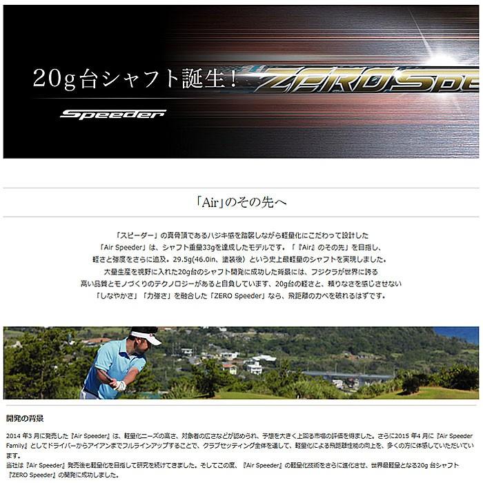 シャフト フジクラ ゼロ スピーダー シャフト スリーブ付き 今だけ選べるボール1スリーブ プレゼント FUJIKURA 軽量