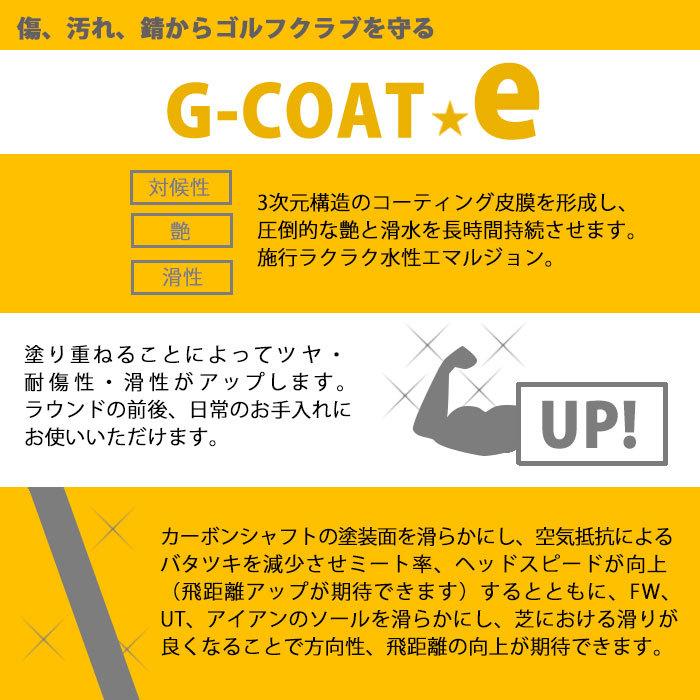 G COAT e ゴルフ クラプ コーティング剤 ゴルフクラブ コーティング ゴルフ用品 お手入れ 50m ガラスコーティング | ブランド登録なし | 01