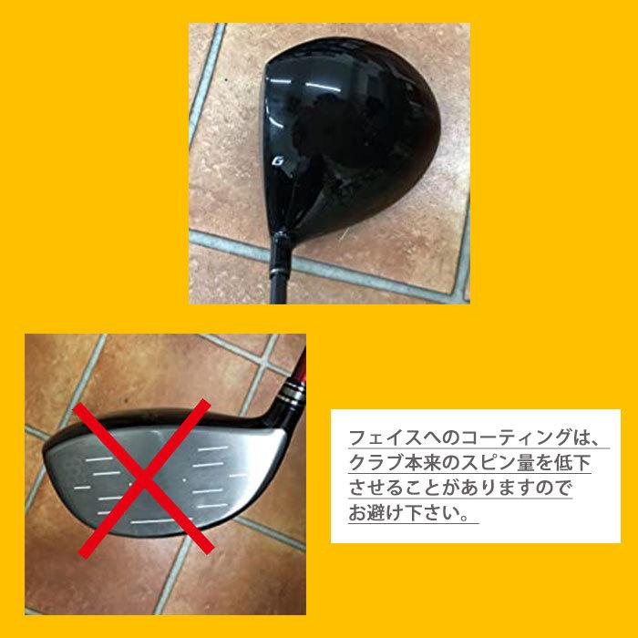 G COAT e ゴルフ クラプ コーティング剤 ゴルフクラブ コーティング ゴルフ用品 お手入れ 50m ガラスコーティング | ブランド登録なし | 05