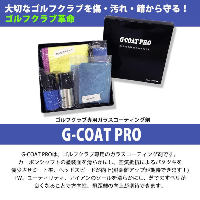 G COAT PRO ゴルフ クラブ 専用 ガラスコーティング剤 （完全硬化型） ゴルフクラブ コーティング セット クロス ゴルフ用品 お手入れ :G -COAT-PRO:ゴルフショップ ウィザード - 通販 - Yahoo!ショッピング