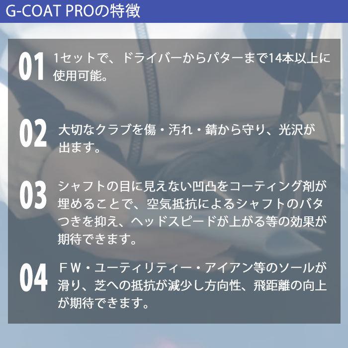 G COAT PRO （ジーコートプロ） ガラスコーティング剤 （完全硬化型） G COAT PRO ゴルフ クラブ 専用 ガラスコーティング剤 （完全