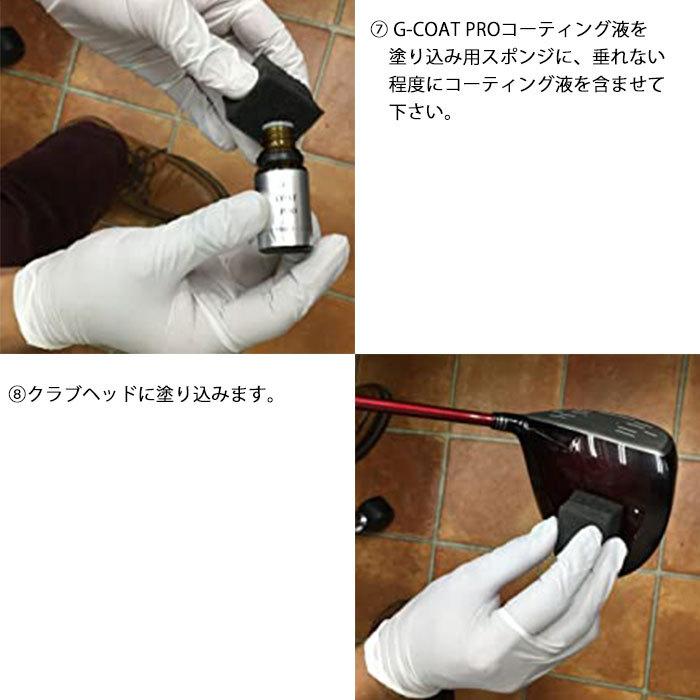 G COAT PRO ゴルフ クラブ 専用 ガラスコーティング剤 （完全