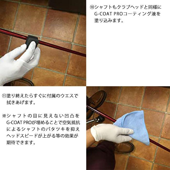 G COAT PRO ゴルフ クラブ 専用 ガラスコーティング剤 （完全