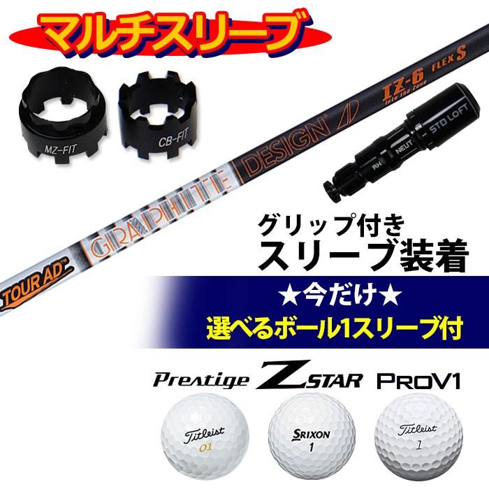GRAPHITE DESIGN - グラファイトデザイン Tour AD IZ 矢がら MULTI衣手付き添い人 今だけ選べるどんぶり鉢1衣手 差し上げ物