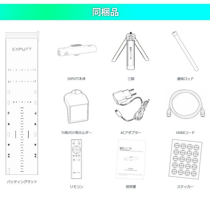 SKYTRAK EXPUTT RG GPRO EX500D 家庭用スクリーンパター練習機