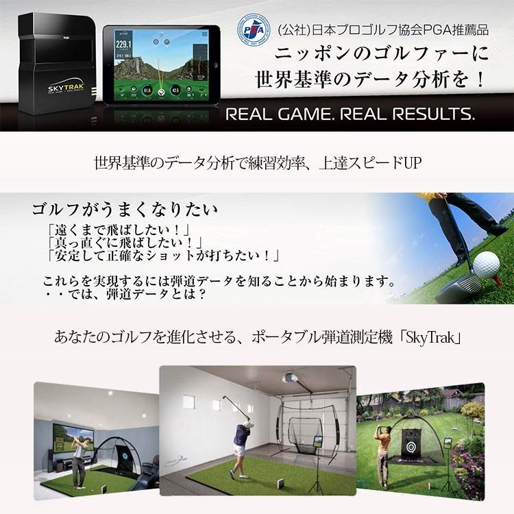 SkyTRAK スカイトラック iPad付き