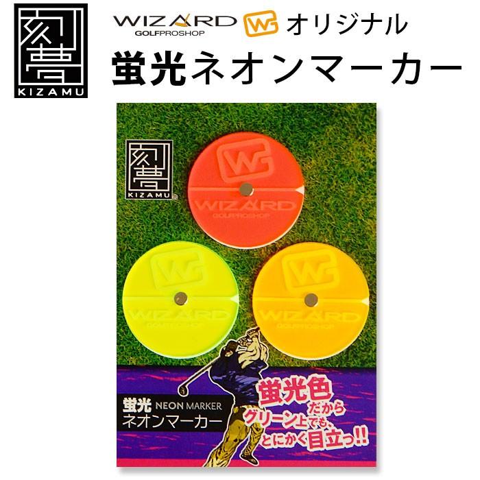 共栄化学工業 刻夢 Wizard オリジナル蛍光ネオンマーカー 3枚 アクリル運動部 オリジナルマーカー ゴルフショップ ウィザード 通販 Paypayモール