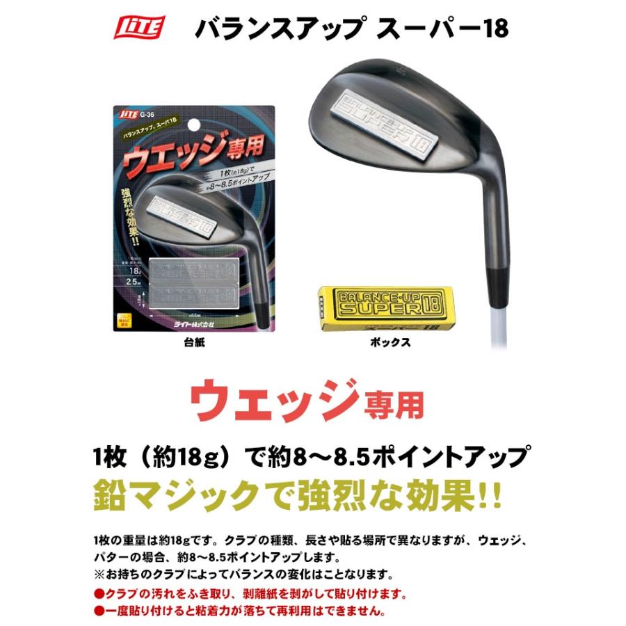 LITE ウェイト（ネコポス可）LITE バランスアップ スーパー18