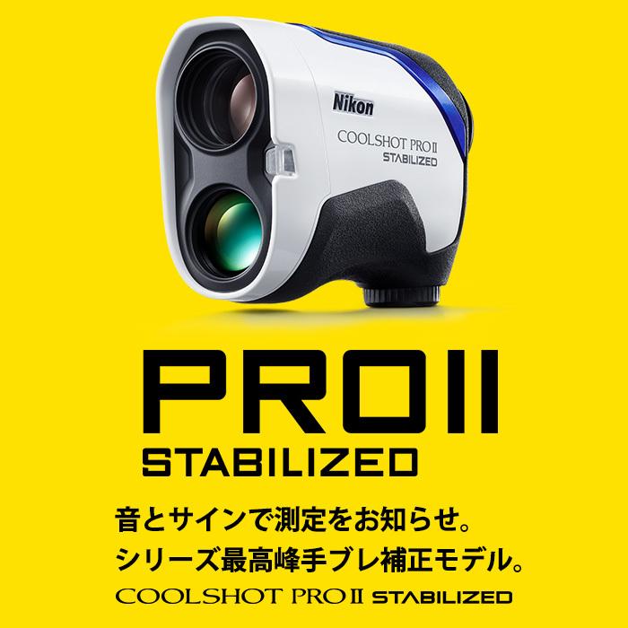 ニコン Nikon COOLSHOT PRO 2 STABILIZED クールショット プロ ツー