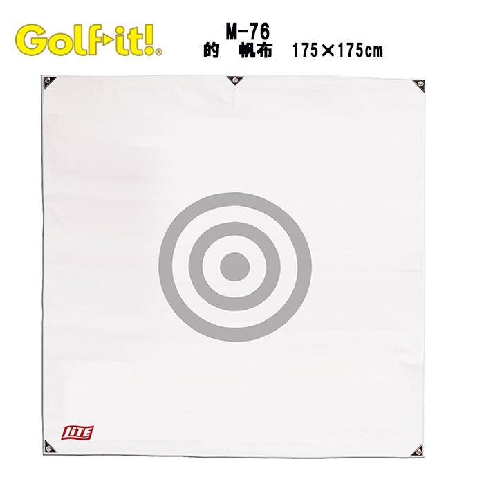 ライト M-76 ゴルフ 的 帆布 スイング練習 175×175cm LITE GOLF | LITE