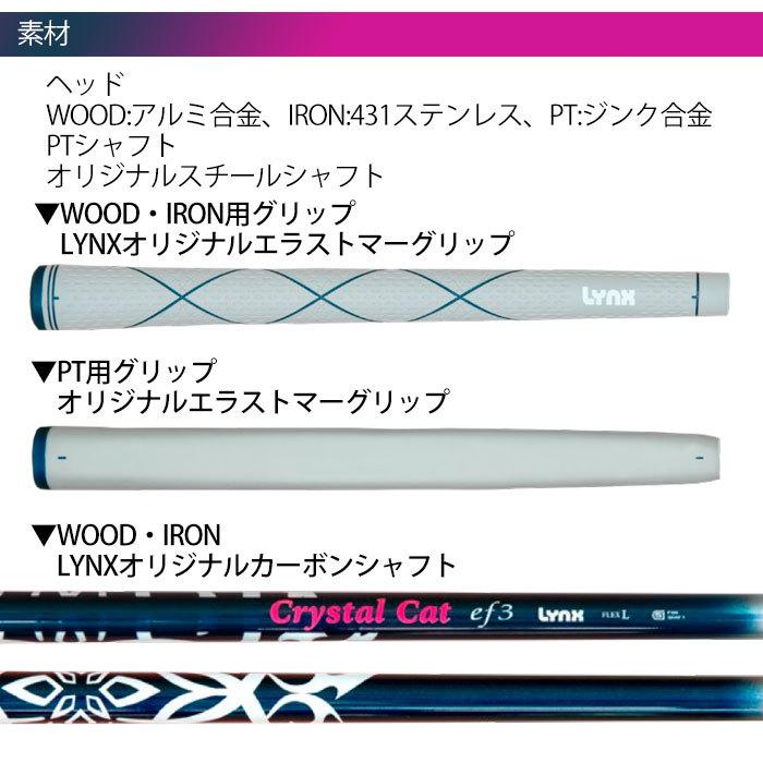 Lynx リンクス LYNX クリスタルキャット ef3 ハーフセット Lynx リンクス LYNX クリスタルキャット ef3 ハーフセット