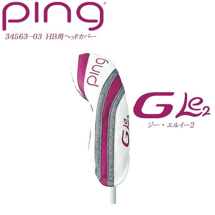 PING ピンゴルフ G LE2 ハイブリッド用ヘッドカバー 34563-03