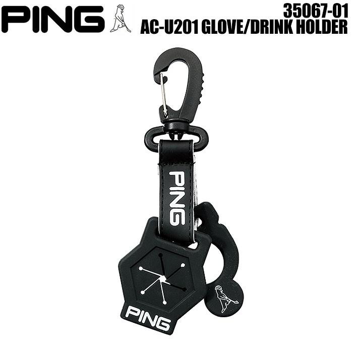 ピンゴルフ PING AC-U201 グローブ/ドリンク ホルダー 35067-01 2020年モデル ポイント消化