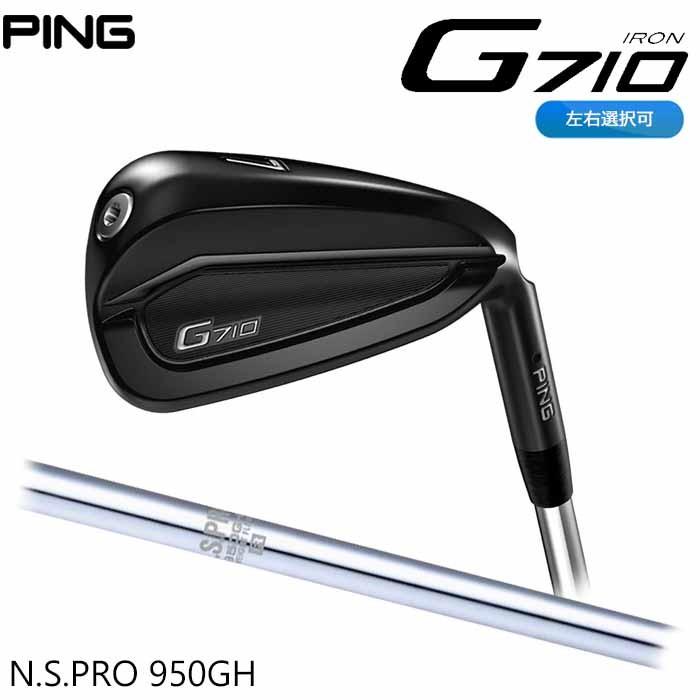 ピンゴルフ PING G710 N.S.PRO 950 単品1本 日本正規品 左右選択可