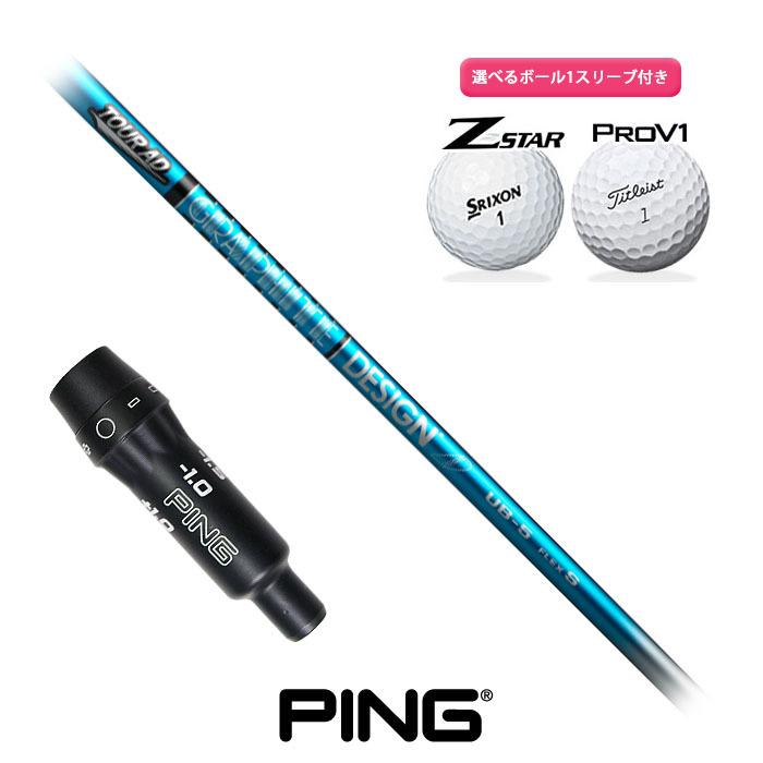 PING ピン ゴルフ 対応 スリーブ付きシャフト グラファイトデザイン  