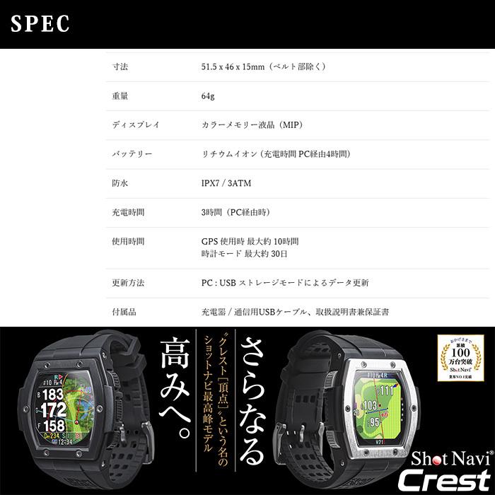 ShotNavi ショットナビ Shot Navi Crest 腕時計型 GPSゴルフナビ ShotNavi ショットナビ Shot Navi Crest 腕時計型 GPSゴルフナビ