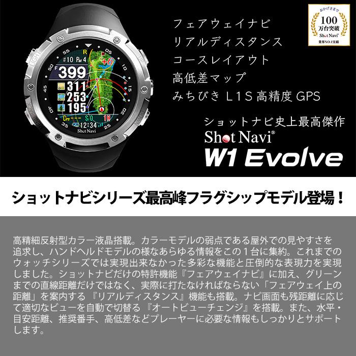 ShotNavi ショットナビ Shot Navi W1 Evolve 腕時計型 GPSゴルフ