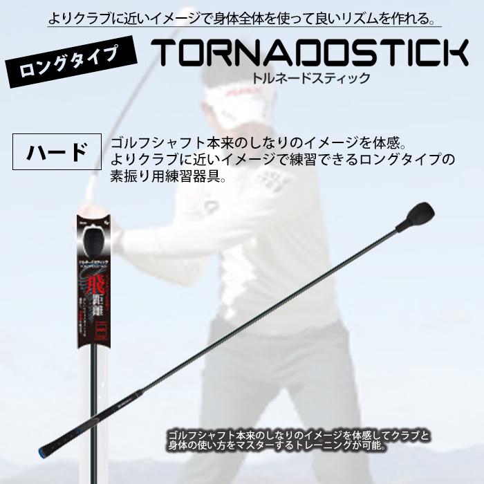 アザスゴルフ ドライバット Tabata タバタ トルネードスティック ソフト TABATA タバタ トルネードスティック ロングタイプ ソフトタイプ