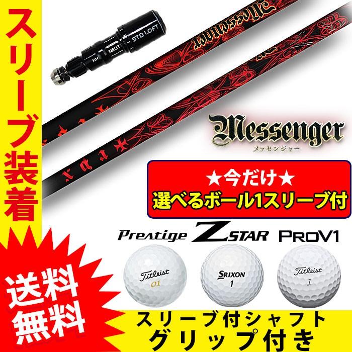 TRPX メッセンジャー トリプルエックスS スリーブ選択可能＋新品