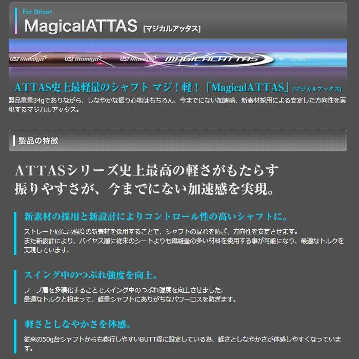 シャフト USTマミヤ マジカル アッタス スリーブ付き 今だけ選べる 