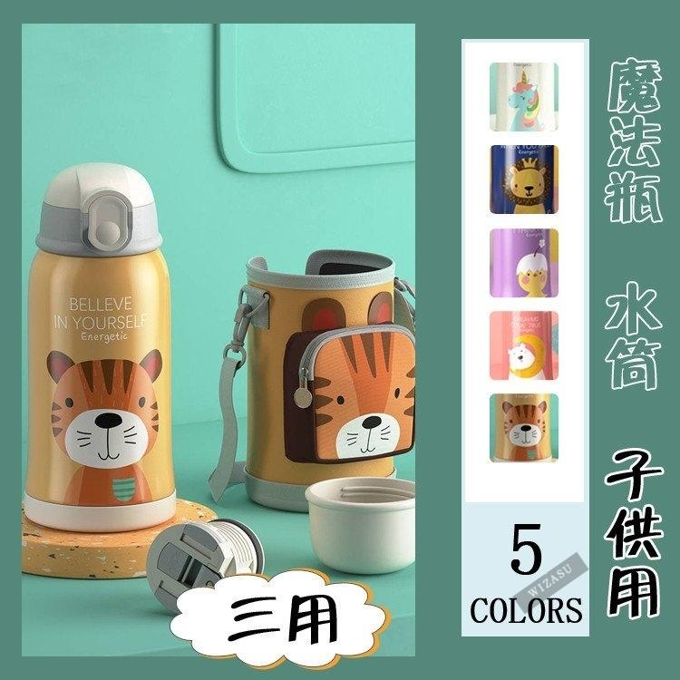 水筒 子供 直飲み ストロー 魔法瓶水筒 水筒 おしゃれ カバー ストローカップ 2ways キッズ ベビー かわいい キッズボトル ステンレス 保冷 保温 通学 ボトル Bz026 Wizasu 通販 Yahoo ショッピング