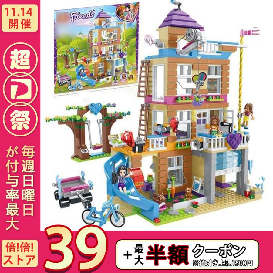 正規品送料無料 ブロック おもちゃ レゴ 互換 フレンズ 作戦ハウス 女の子 フレンドシップハウス 高級なケース ギフト 教材 知育 クリスマスプレゼント 贈呈 誕生日 おすすめ