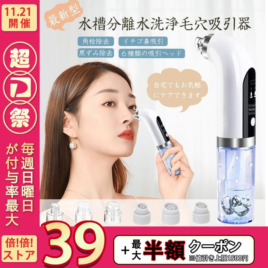 毛穴吸引器 美顔器効果 保湿 毛穴ケア 水槽分離水洗浄型 ニキビ吸引 イチゴ鼻 黒ずみ 角質 汚れ除去 しわ減少 スキンケア 保湿毛穴吸引器 口コミ おすすめ Myyp01 Wizasu 通販 Yahoo ショッピング