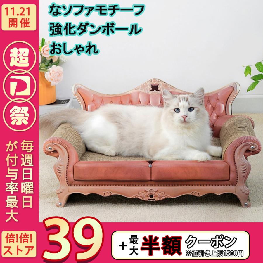 爪とぎ 猫 おしゃれ ダンボール 猫ダンボール ストレス解消 ベッド ソファ 段ボール 丈夫 長持ち 家具保護 遊び道具 かんたん組立て 爪研ぎ 爪とぎ防止