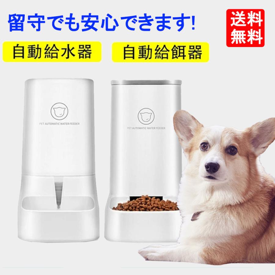 ペット 自動給水器 ペット 自動給餌器 犬 猫 食器 ペットボウル 3 8l大容量可愛い 多頭飼い お留守番対応 ペット自動給餌器 おしゃれ 大 中 小型猫犬用