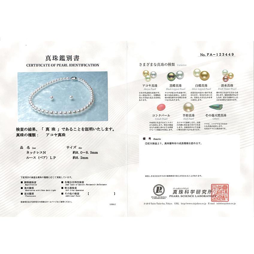 パールネックレス あこや真珠8-8.5mmネックレス約42.5cmと8.2mmピアス