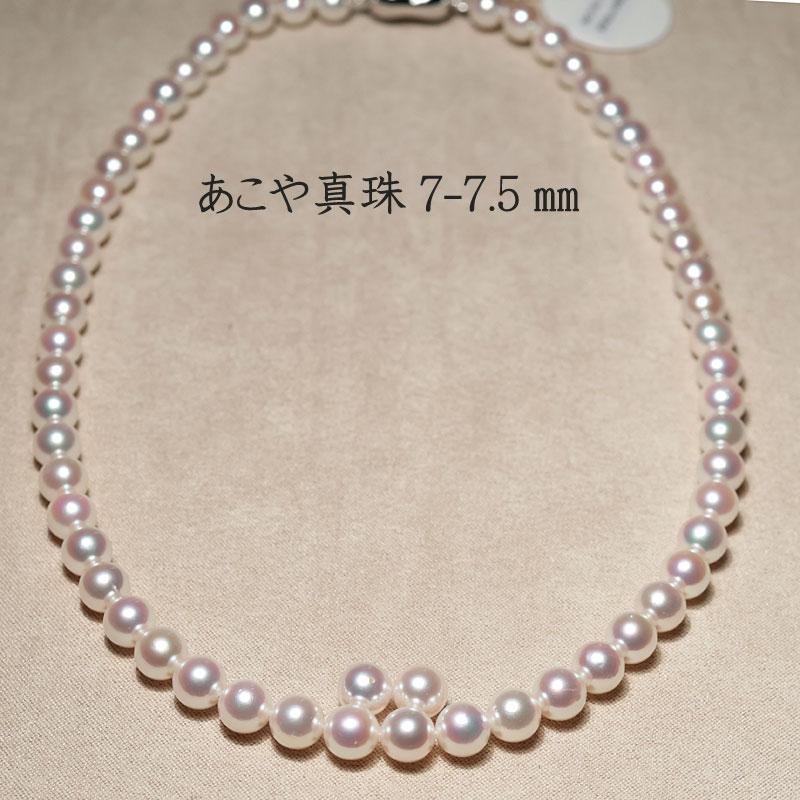 ネックレス あこや真珠7-7.5mmパールネックレスと7.5mmペア2点セット