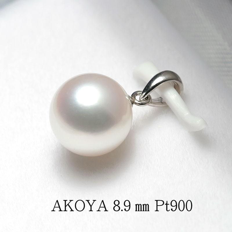 ペンダント Pt900プラチナパールペンダント アコヤ真珠直径約8.9mm 無 