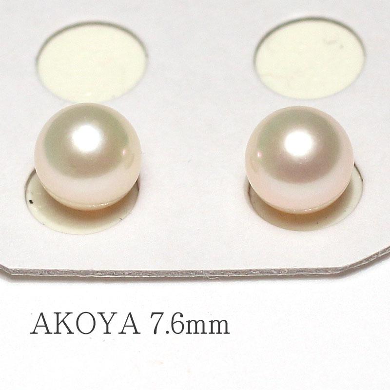 宝石ルース パール7.6mmペア珠 2珠 アコヤ真珠 イエローがかったホワイト色 珠のみ 片穴あき ピアスイヤリング用 | 