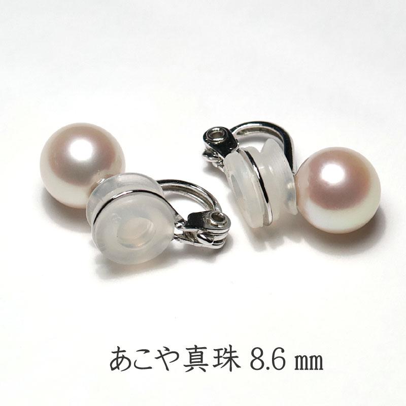 イヤリング パールイヤリング あこや真珠直径8.6mm 微調整可SILVER痛くないイヤリング 白系色 定番イヤリング ケース入りギフト包装 |  | 01