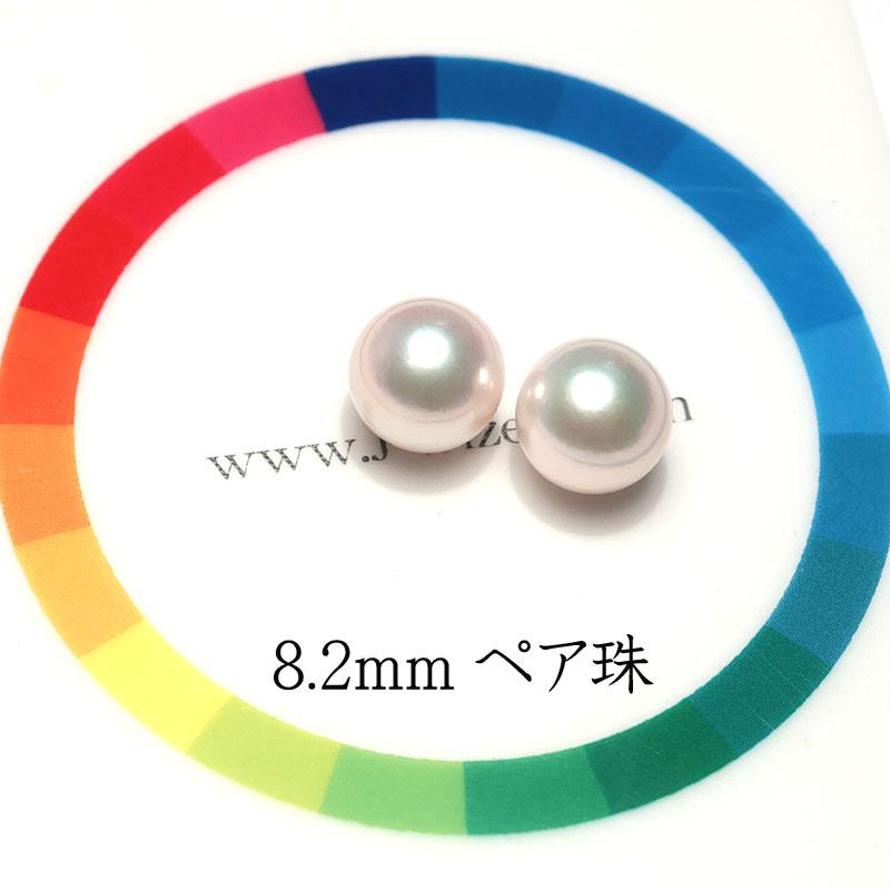 宝石ルース 真珠ペアルース 8.2mm2珠 アコヤ真珠 珠のみ 片穴あき ピアスイヤリング用 ピンク系色でテリ光沢良い イヤリング・ピアス加工用 |  | 06