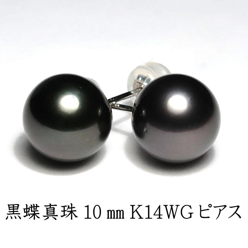 ピアス　黒蝶真珠　pt850 大粒美品 楽天市場】特大 14mm 黒蝶真珠 ピアス/イヤリング 鑑別書付 存在感放つ