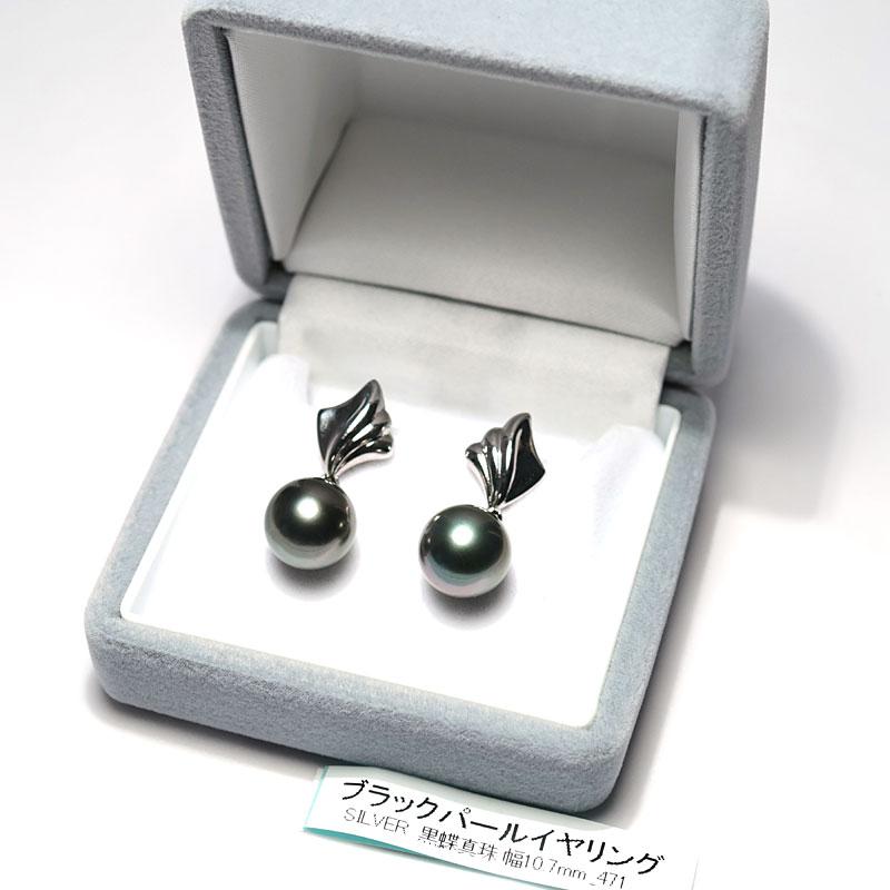 イヤリング ブラックパールイヤリング 黒蝶真珠幅10.7mｍ×縦11.2mmUPシルバーネジバネ式イヤリング 大珠サイズ エレガント 上品な輝き |  | 04