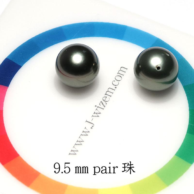 タヒチ（黒蝶貝）ルース　無穴　9ミリ 宝石ルース ブラックパールルース黒蝶真珠2珠 幅9.5mm 片穴あき