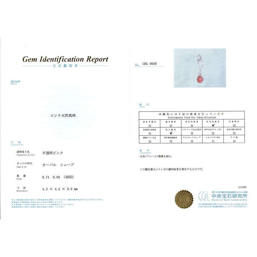 ペンダントトップ 天然コンク真珠0.71ct色良く火炎模様見えるプラチナPT900ダイヤモンド0.08ct 宝石鑑別書附属 希少な天然真珠 |  | 09