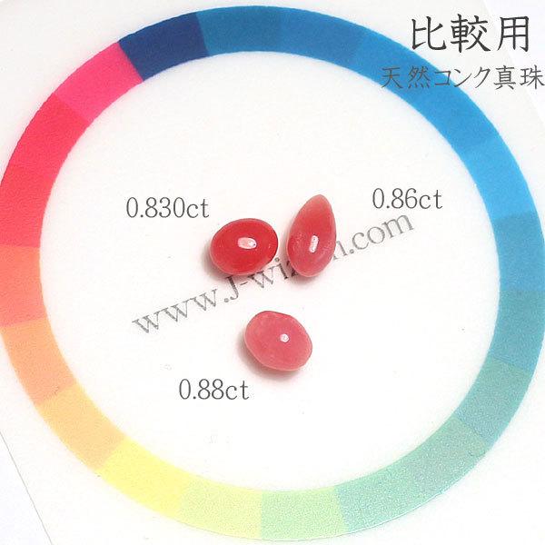 コンクパールルース0.86ct ドロップ形 細長い涙形 火炎模様みられる希少な天然真珠 色テリ良いの画像