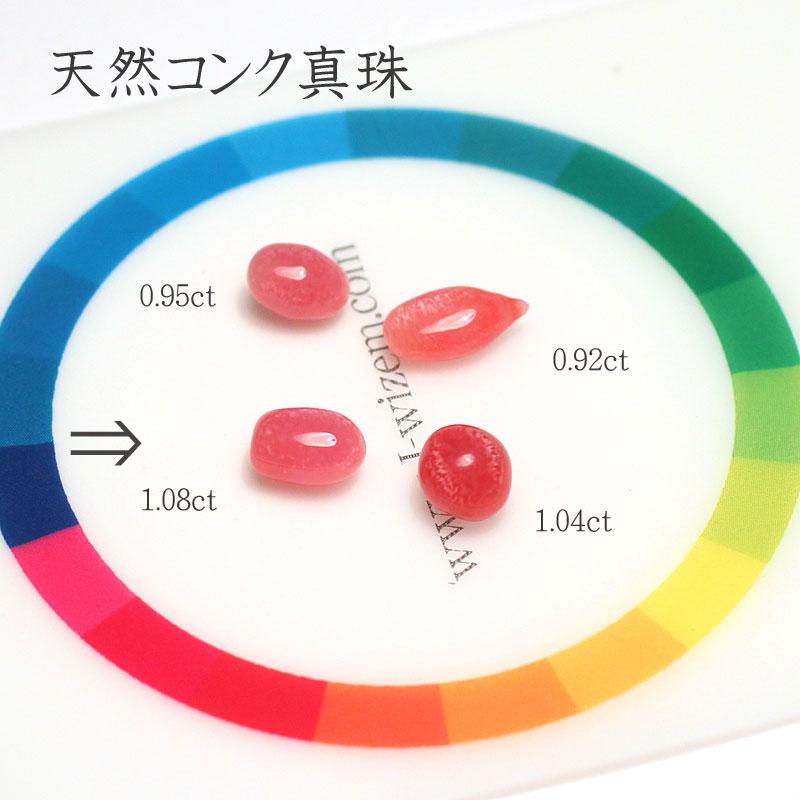 コンクパールルース1.080ct 6.6mm×4.6m×3.1mm 高品質の証火炎模様 