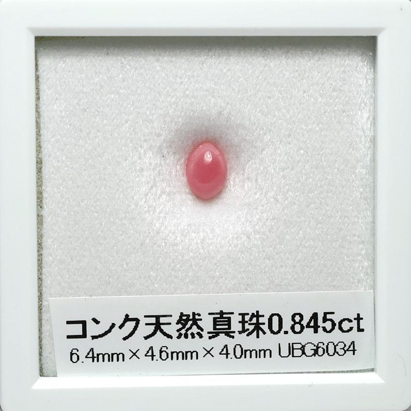 コンク天然真珠ルース0.845ct 6.4mm×4.6mm×4.0mm 全体に火炎模様 宝石 