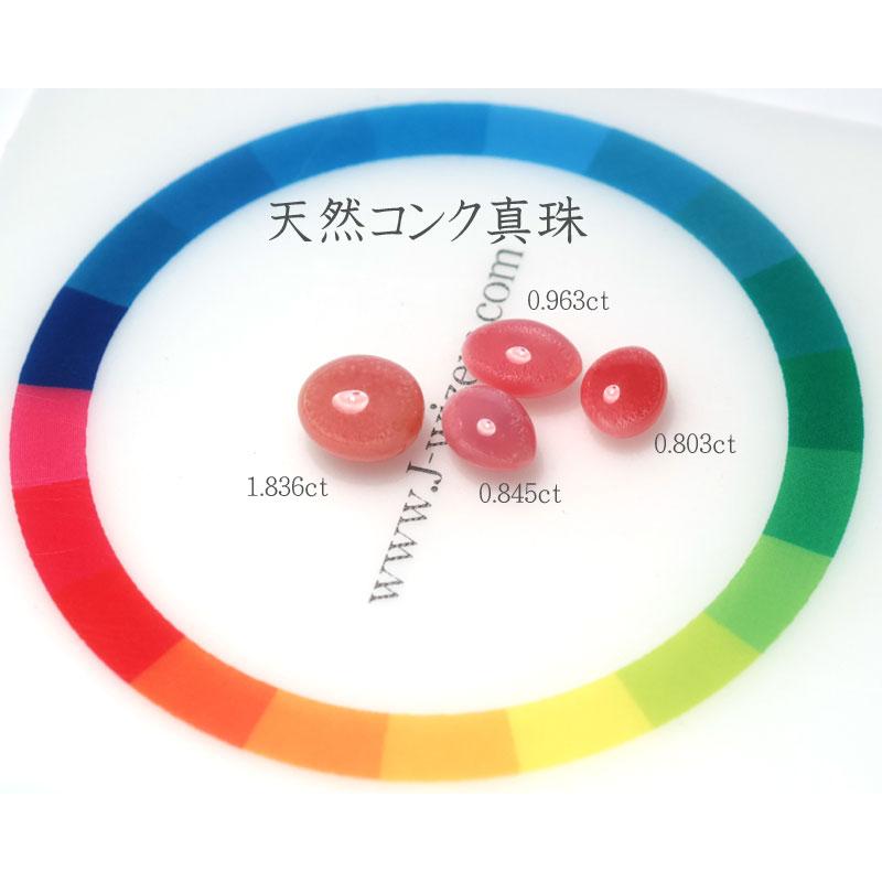 コンク天然真珠ルース0.845ct 6.4mm×4.6mm×4.0mm 全体に火炎模様 宝石 