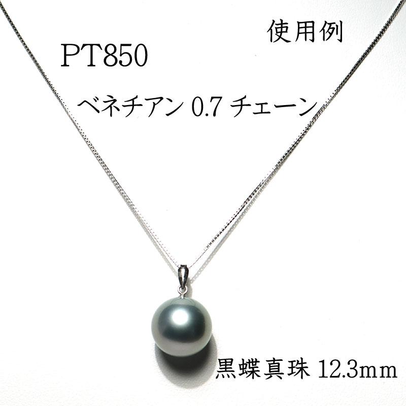 ネックレスチェーン プラチナチェーン 40cm PT850 ベネチアン太さ 0.7