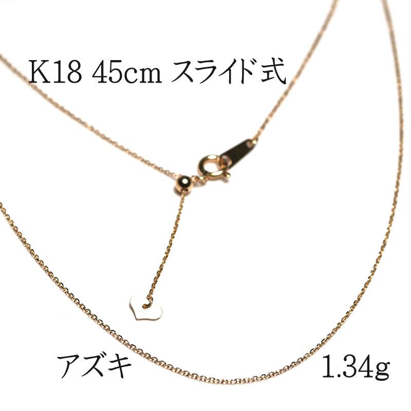 ネックレスチェーン K18チェーンネックレス最長45cm長さ調整