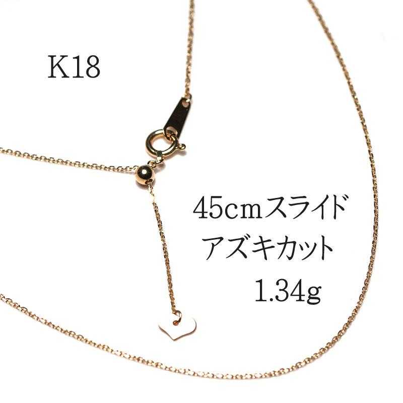 ネックレスチェーン K18チェーンネックレス最長45cm長さ調整できる