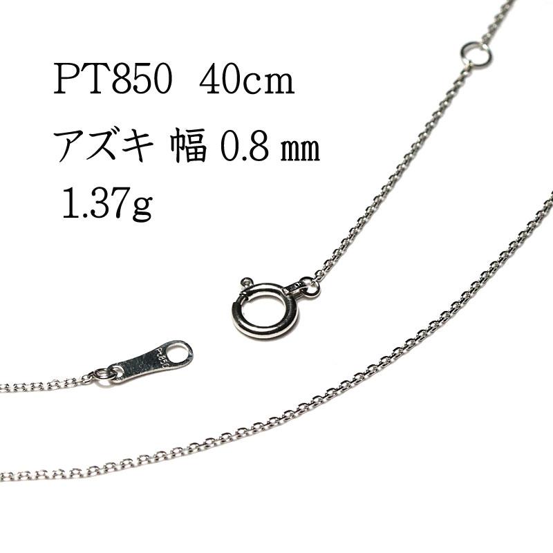 ネックレスチェーン 40cmプラチナチェーンネックレス PT850 カット