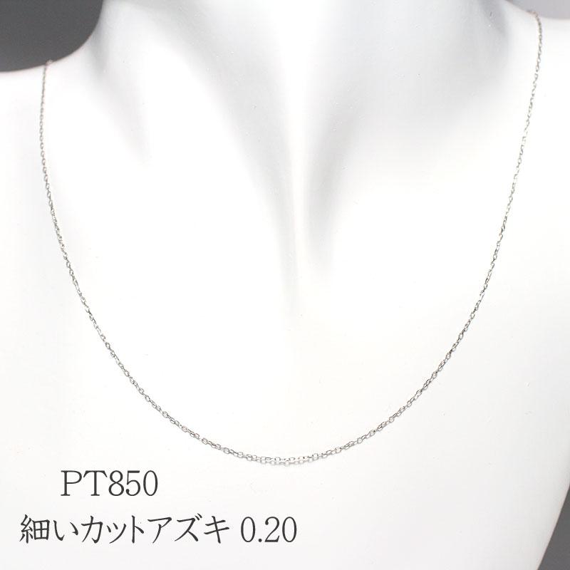 ネックレスチェーン 小豆 あずき アズキカット0.20 pt850プラチナ製45cm長さ調整できるチェーンネックレス  1.06ｇプチペンダントにあう細めキラキラチェーンの画像