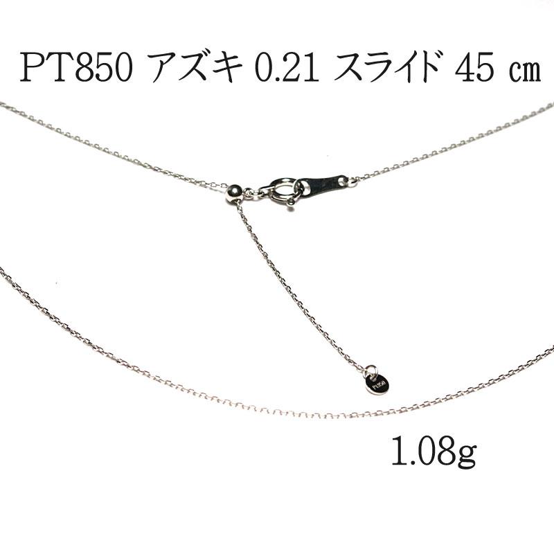 ネックレスチェーン 小豆 あずき プラチナ製45cm 1.08ｇ 長さ調整できるチェーンネックレス アズキカット PT850 プチペンダントにあう細めチェーン刻印Pt850の画像